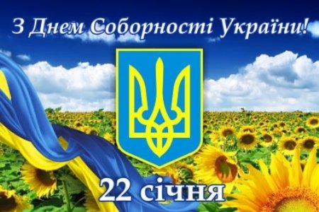 День Соборності