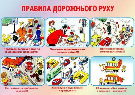 Безпека на дорозі - безпека життя!